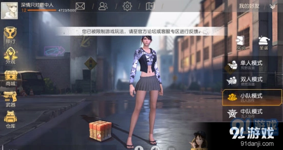 荒野行动限制游戏玩法完美解决