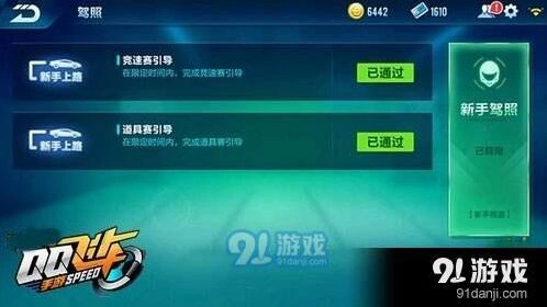 QQ飞车手游初级驾照详细教程