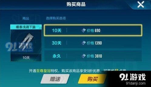 QQ飞车手游潮流装备 暖春浅调裤点券花费解析