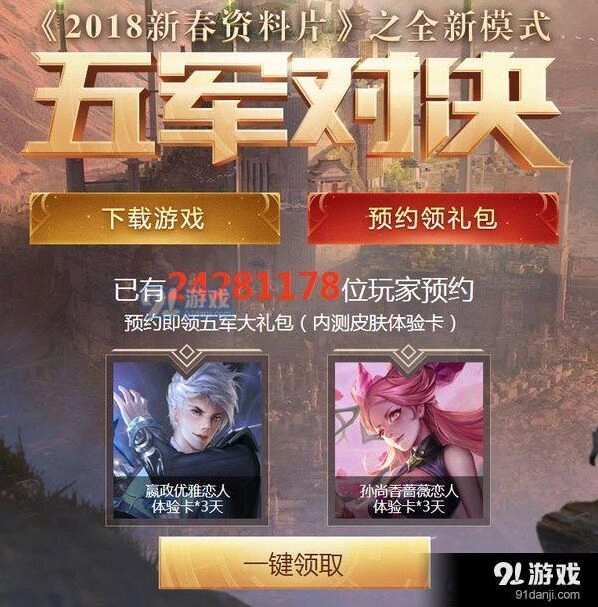 王者荣耀五军对决预约奖励技巧攻略