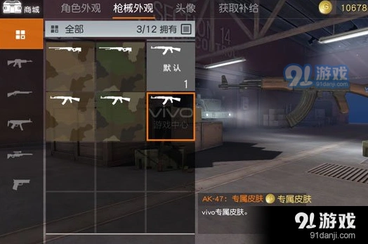 荒野行动vivo专属皮肤获取方法全面介绍