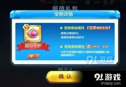 天天酷跑甜心守护新手攻略