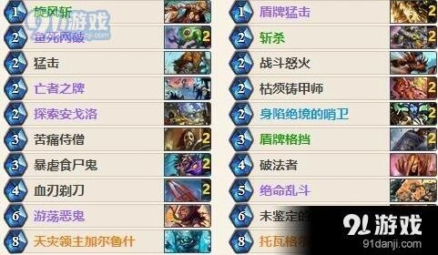 炉石传说防战卡组国王防战详解
