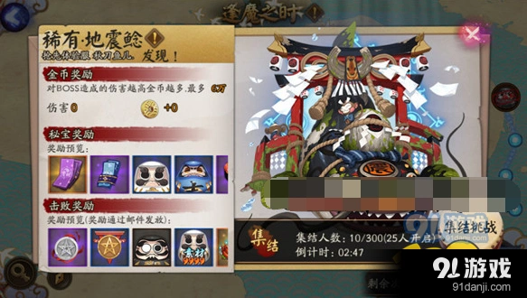阴阳师地震鲶通关指南 奖励持续时间详解