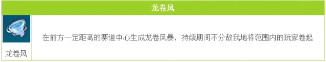 QQ飞车龙卷风技巧 提高命中率的秘诀