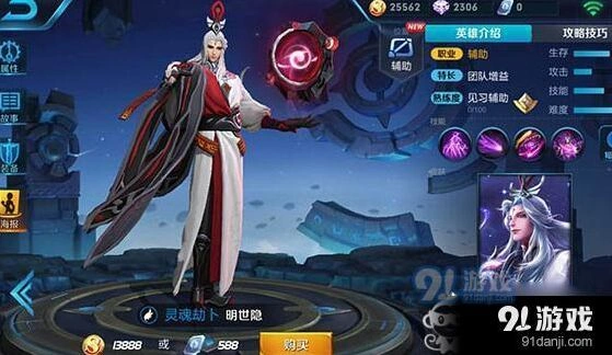 王者荣耀明世隐入手价值与强度评估