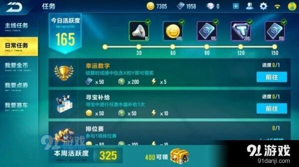 QQ飞车手游任务刷新时间说明