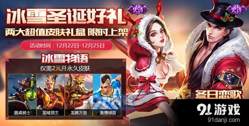 王者荣耀圣诞礼盒多少钱 超值礼盒限时购