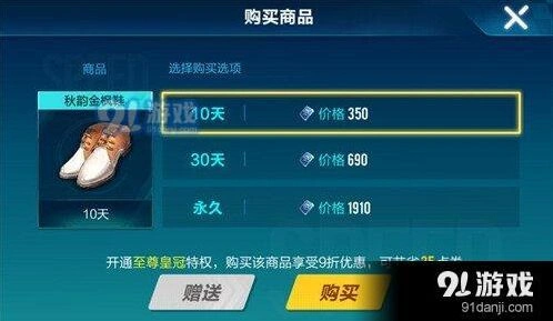 QQ飞车手游秋韵金枫男鞋价格介绍