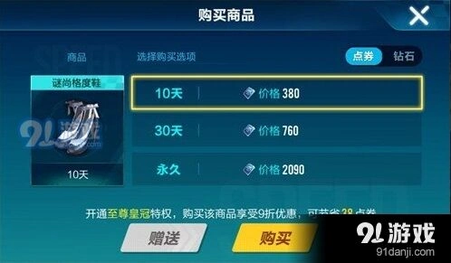 QQ飞车谜尚格度礼裙要多少点券 QQ飞车谜尚格度礼裙价格