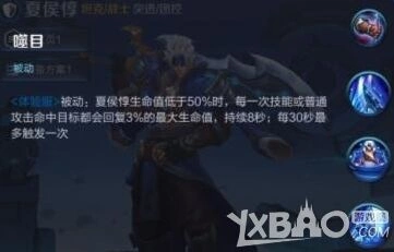 王者荣耀夏侯惇技能重做技能解析