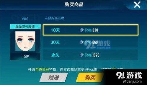 QQ飞车微微叹气表情购买方法