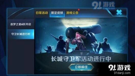 王者荣耀守卫长城进行时活动攻略大全