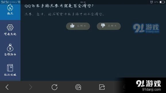 QQ飞车手游金币会清空吗 小编告诉你