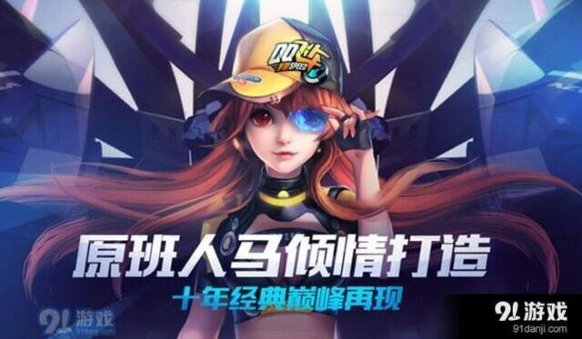 《QQ飞车》月光女神获取方式指南