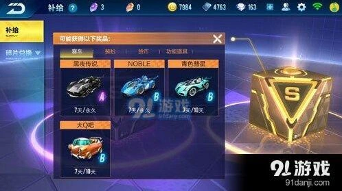 QQ飞车黄色寻宝奖励内容一览