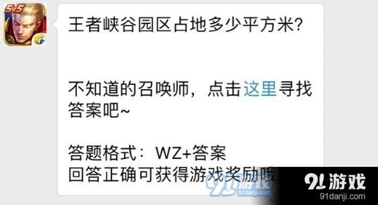 王者荣耀每日一题园区占地介绍