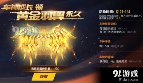 黄金羽翼怎么获得 QQ飞车教程