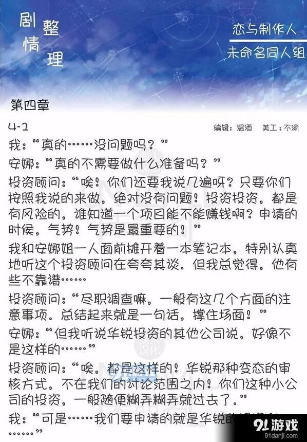 恋与制作人第四章剧情攻略大全