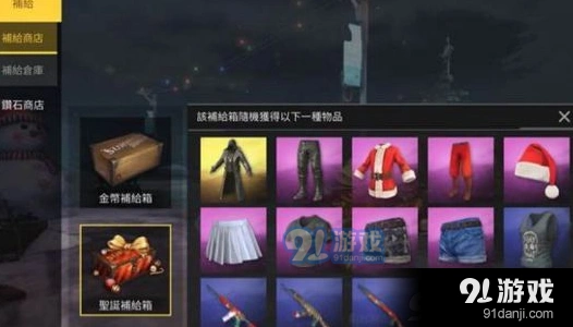 荒野行动圣诞节补给箱奖励全面攻略