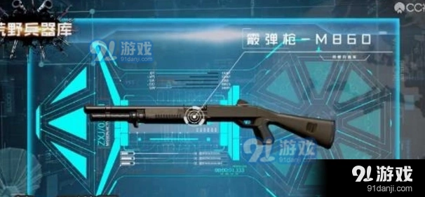 荒野行动无法护甲霰弹枪属性解析指南