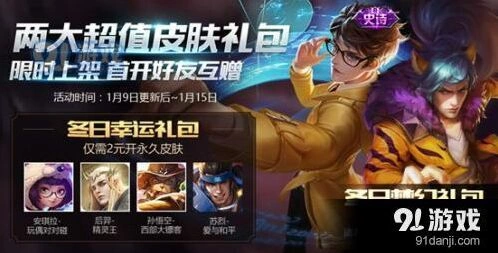 王者荣耀冬日礼包赠送方法全面介绍