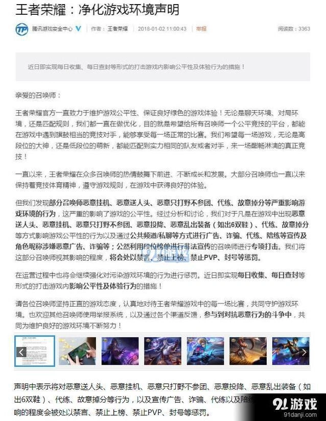 王者荣耀打野玩家注意 官方声明来了
