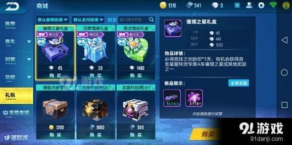 QQ飞车手游璀璨之星入手指南