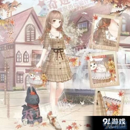 奇迹暖暖红枫思念限时获取攻略