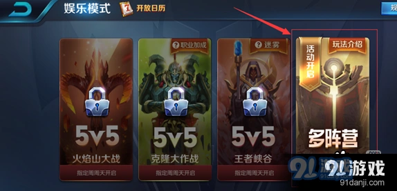 王者荣耀五军对决入口位置说明