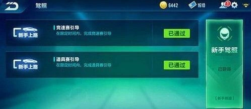 QQ飞车手游驾照获取条件说明
