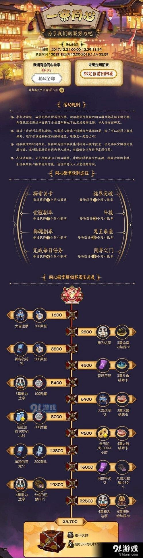 阴阳师一寮同心活动完全攻略