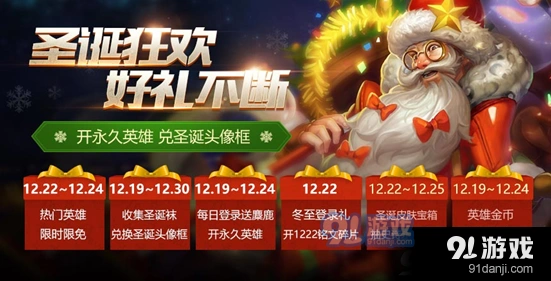 王者荣耀每日一题分享圣诞狂欢头像框圣诞袜数量