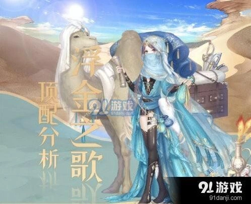 浮金之歌套装顶配关卡获取攻略
