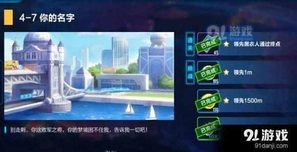 QQ飞车4-7关卡玩法技巧