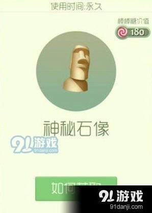 球球大作战神秘石像获得教程