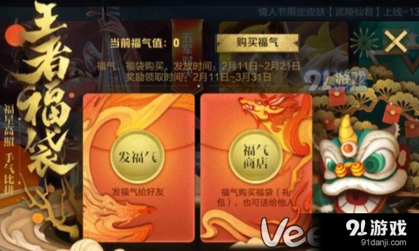 王者荣耀王者福袋怎么玩 详细攻略指南