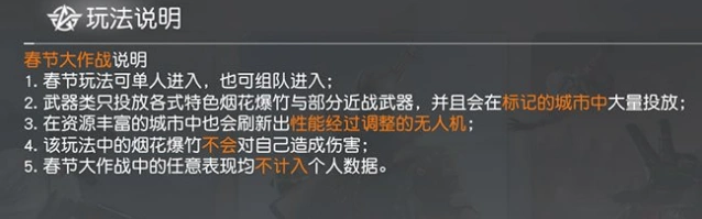 荒野行动春节大作战必看攻略