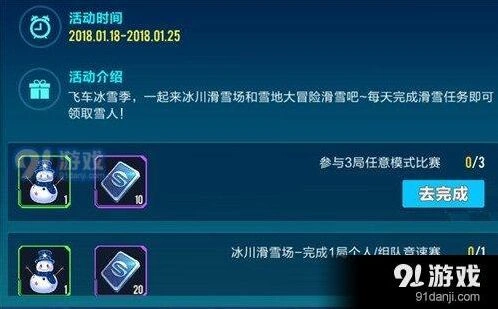 QQ飞车手游雪人获得完整教程
