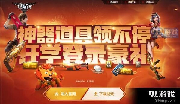 逆战开学登录豪礼奖励介绍