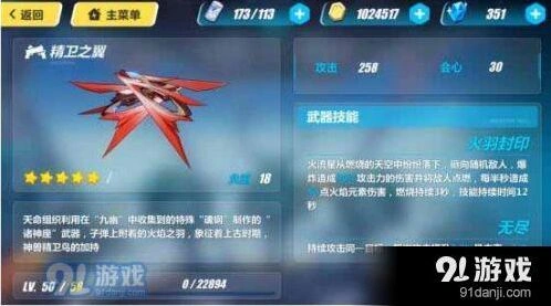 崩坏3精卫之翼武器属性 技能效果详解