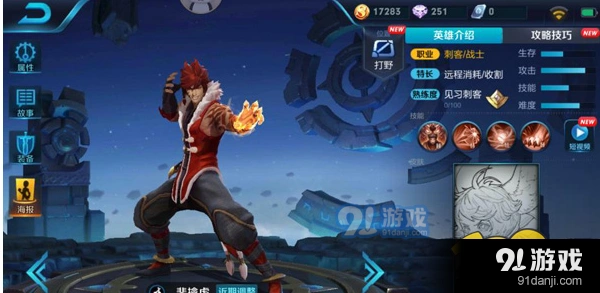 王者荣耀裴擒虎技能连招详解