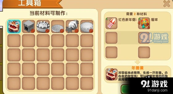 迷你世界年兽蛋制作方法攻略分享
