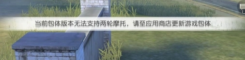 荒野行动摩托车使用常见问题教程