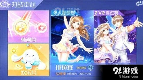 QQ炫舞手游欢乐局排位战绩说明