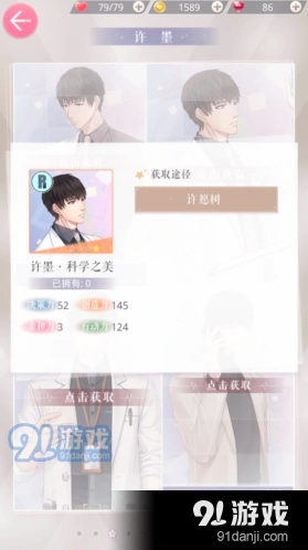 恋与制作人科学之美羁绊卡获取教程详解