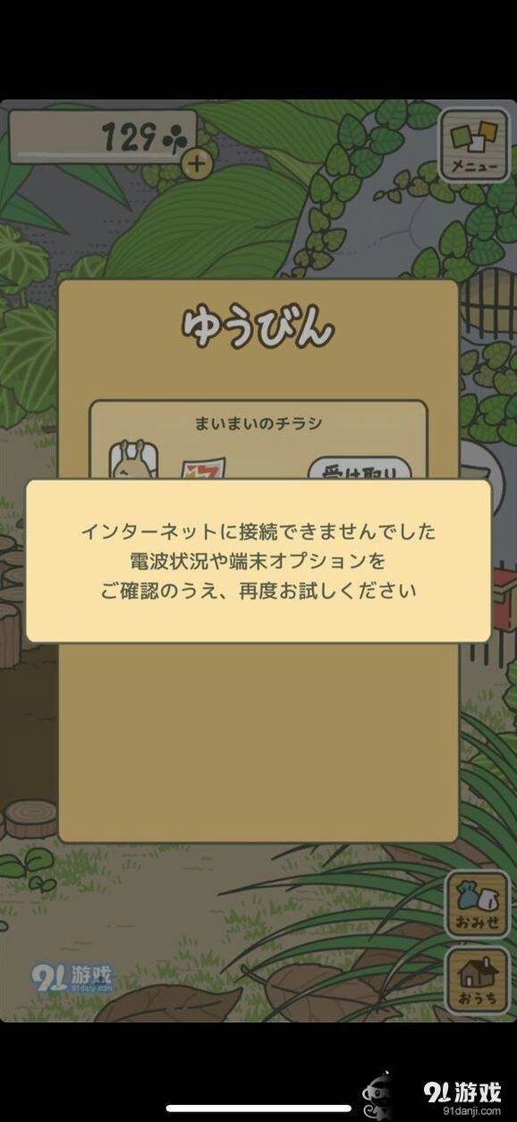 旅行青蛙蜗牛信件无法领取解决方法