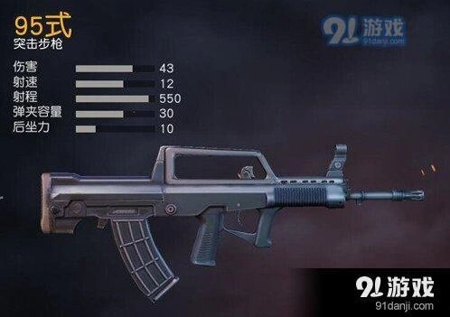 荒野行动95式步枪5.56子弹使用技巧