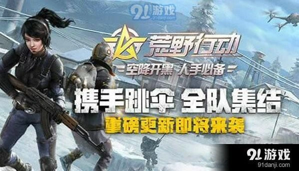 荒野行动靶场打法技巧