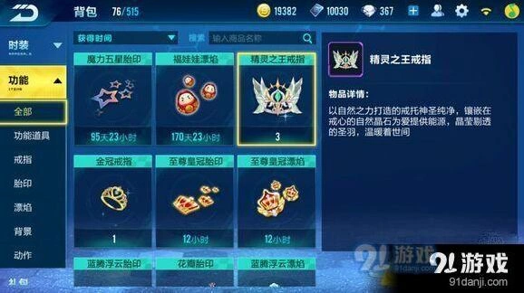 QQ飞车手游精灵之王戒指入手指南